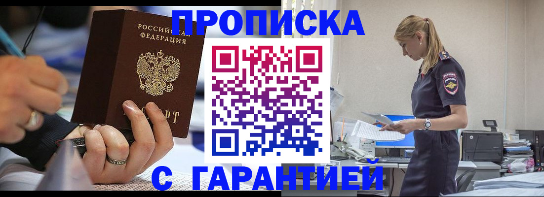 прописка штамп в Наволоках